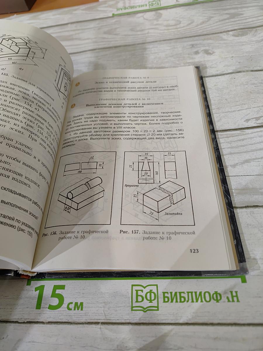 Черчение