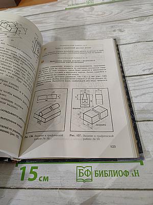 Черчение
