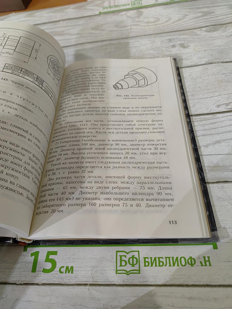 Черчение