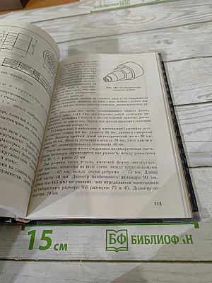 Черчение