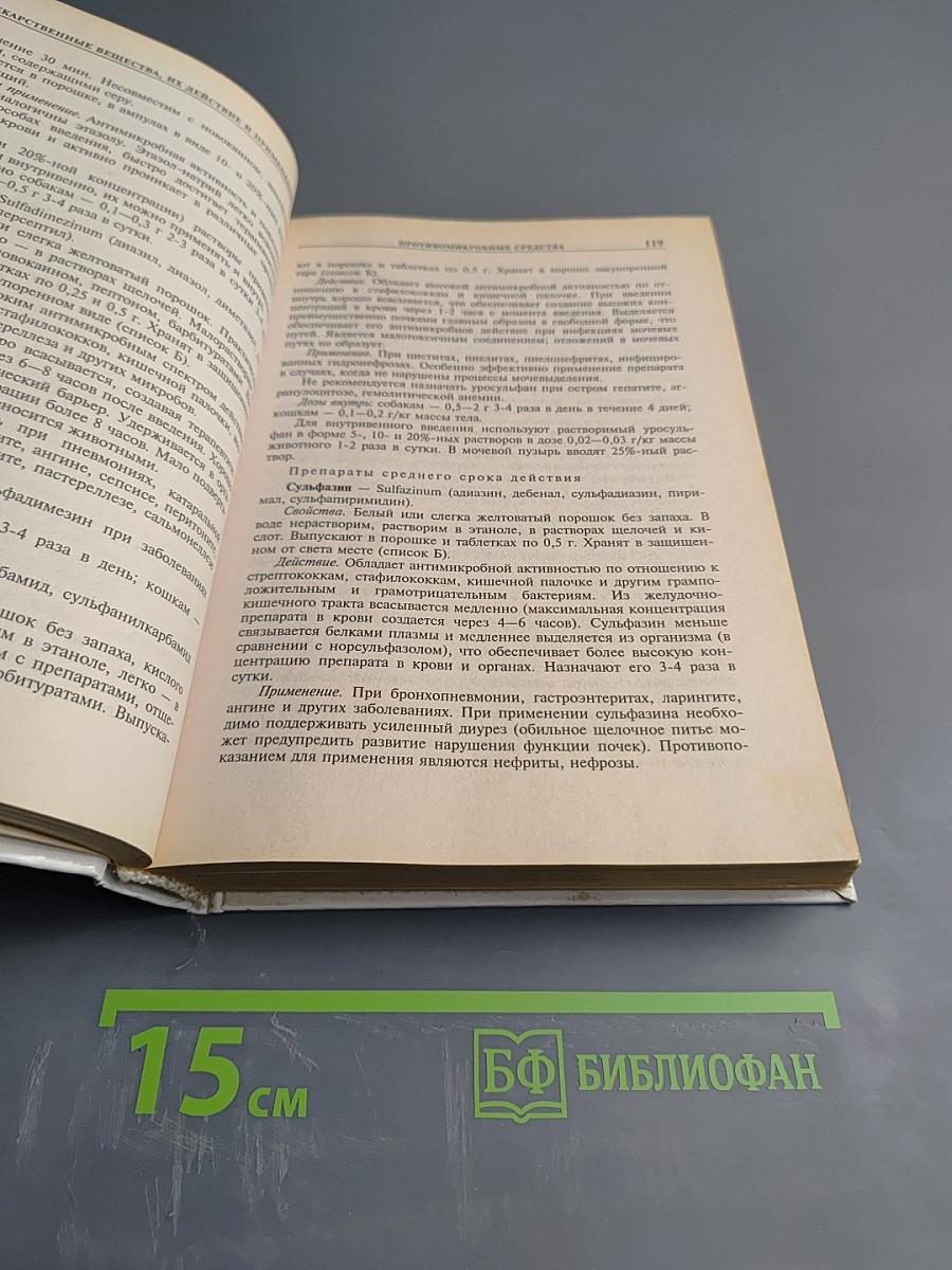 Справочник по лечению собак и кошек с описанием лекарственных средств