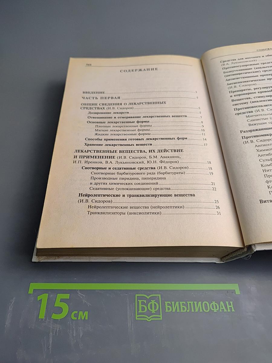 Справочник по лечению собак и кошек с описанием лекарственных средств