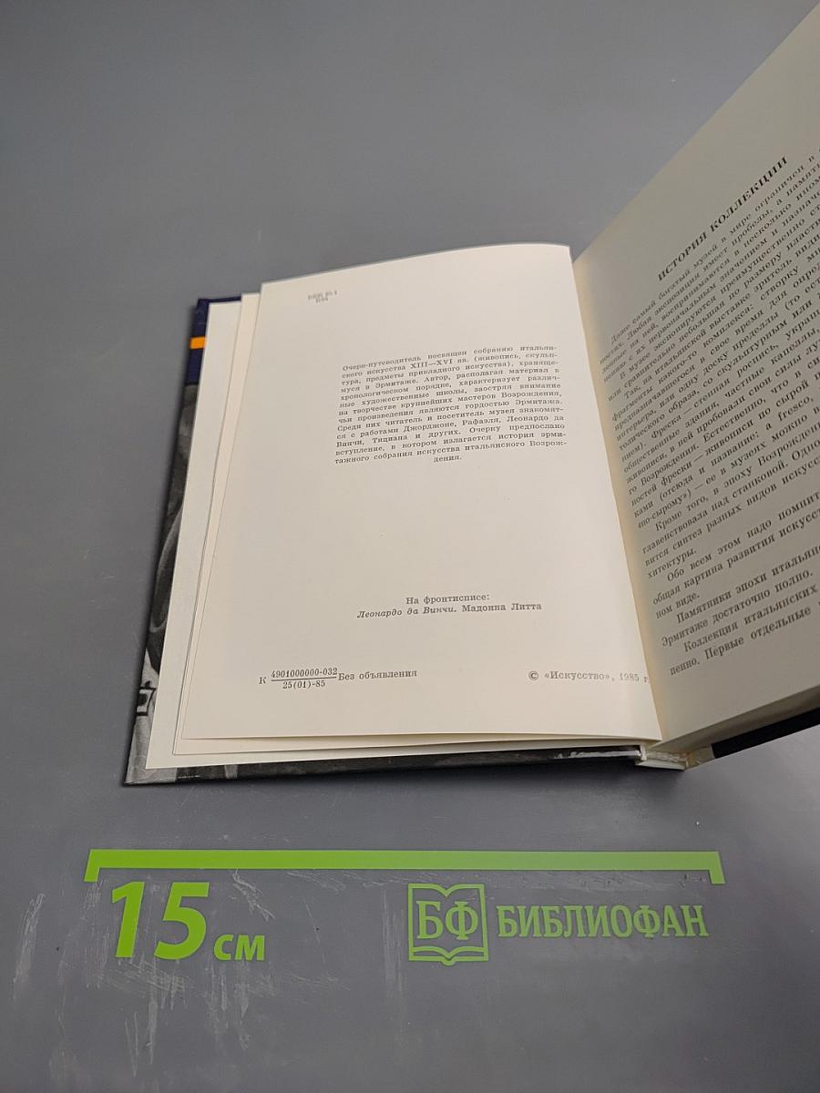Итальянское искусство эпохи Возрождения XIII-XVI века