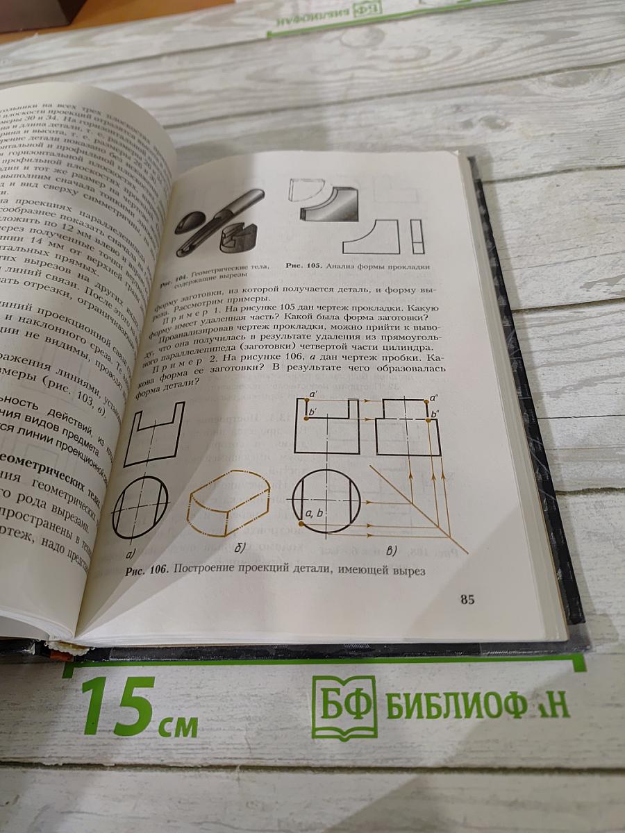 Черчение