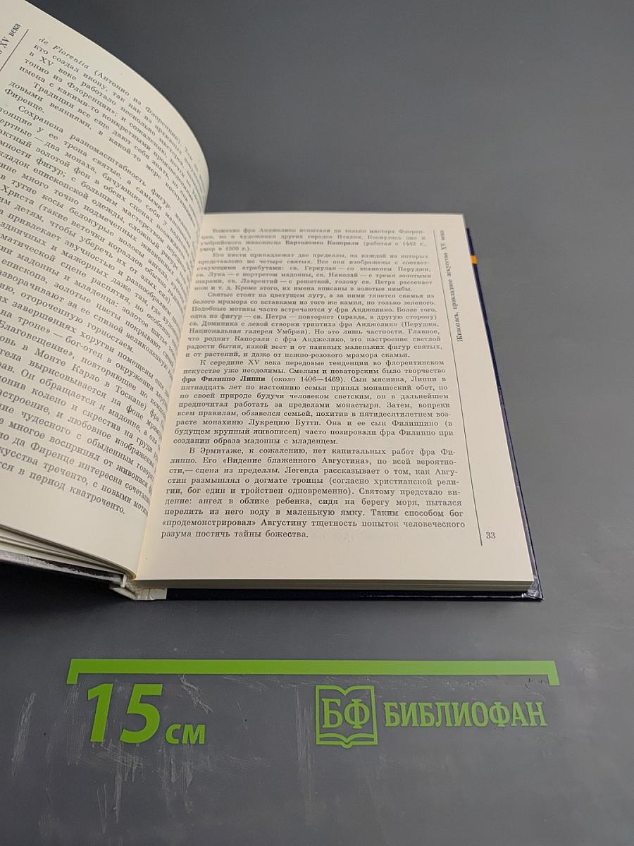 Итальянское искусство эпохи Возрождения XIII-XVI века