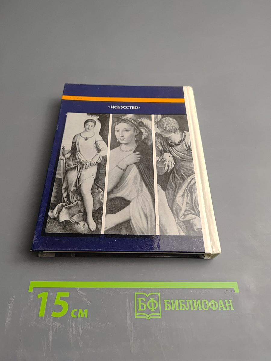 Итальянское искусство эпохи Возрождения XIII-XVI века