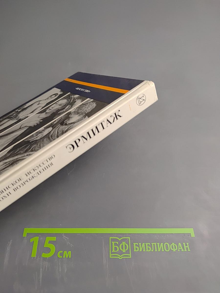 Итальянское искусство эпохи Возрождения XIII-XVI века