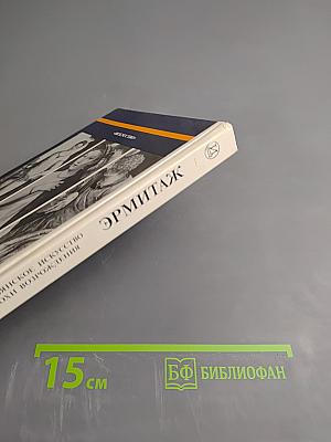Итальянское искусство эпохи Возрождения XIII-XVI века