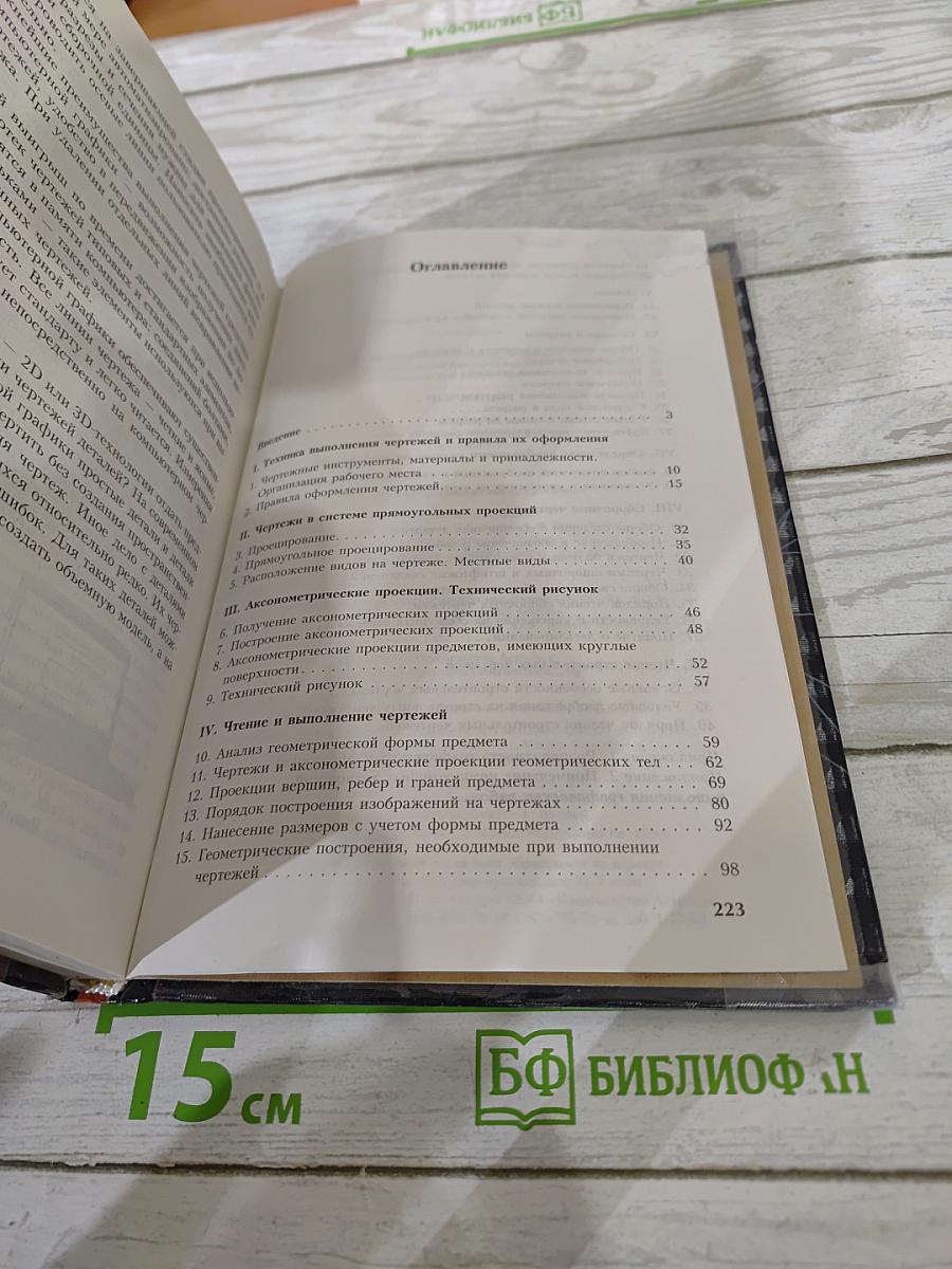 Черчение