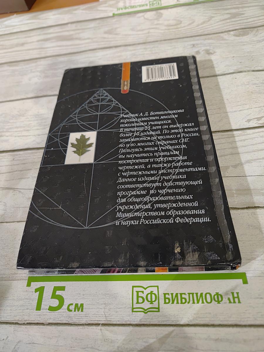 Черчение
