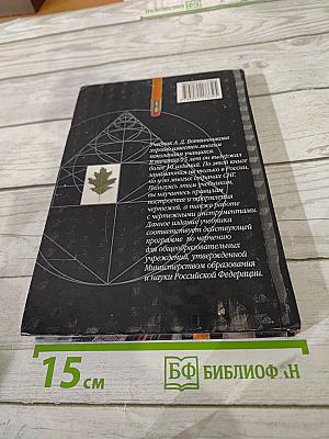 Черчение