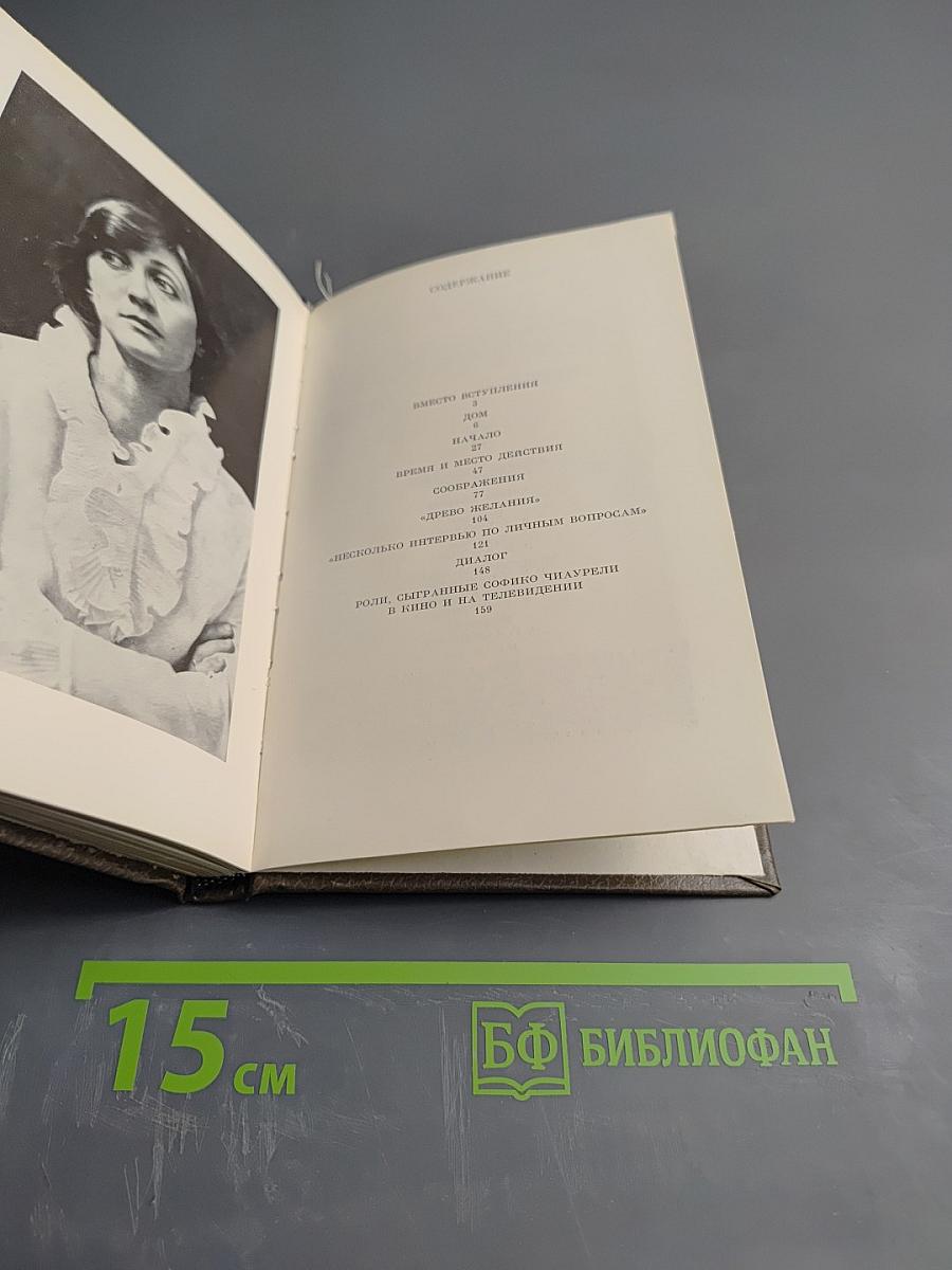 Софико Чиаурели