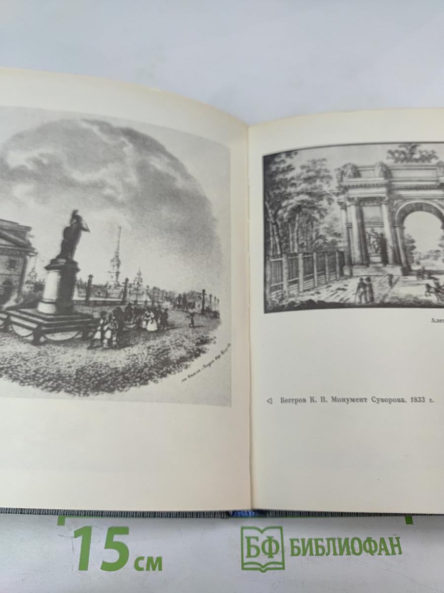 Петербург - Ленинград глазами художников