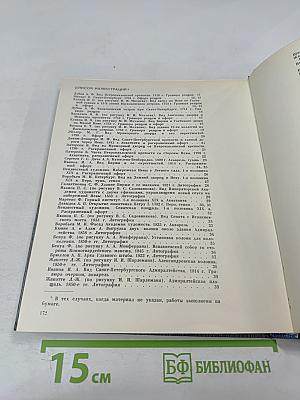 Петербург - Ленинград глазами художников