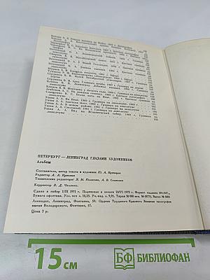 Петербург - Ленинград глазами художников