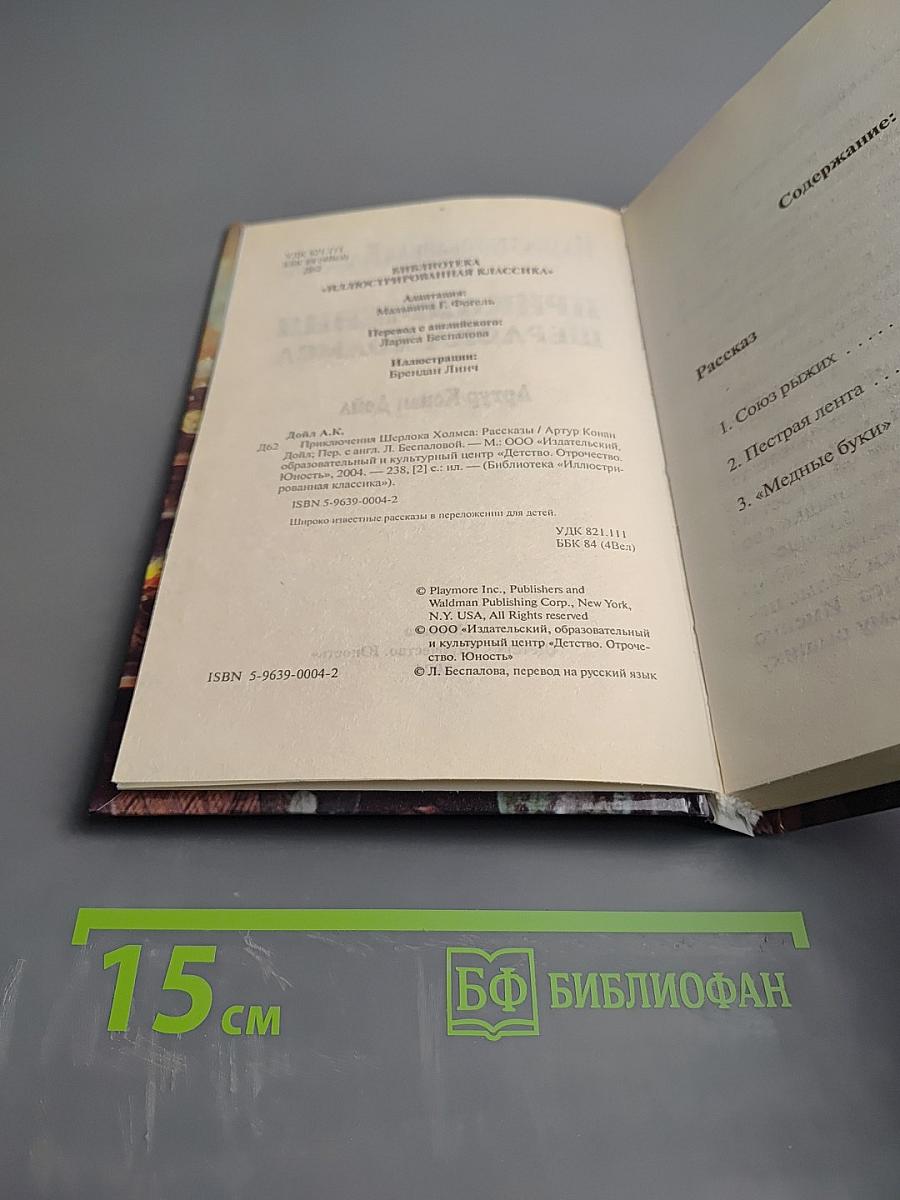 Приключения Шерлока Холмса