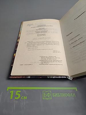 Приключения Шерлока Холмса