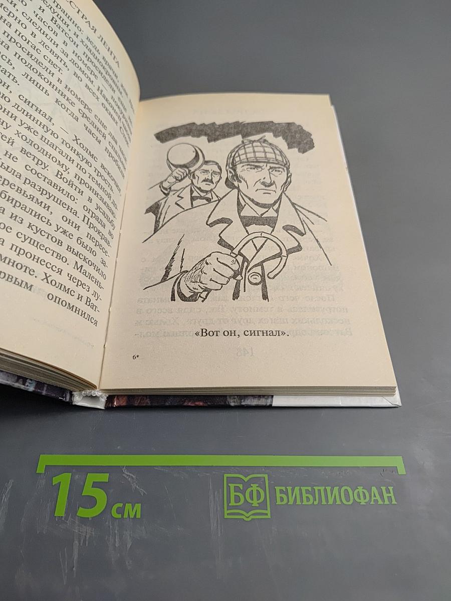 Приключения Шерлока Холмса