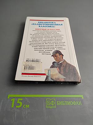 Приключения Шерлока Холмса