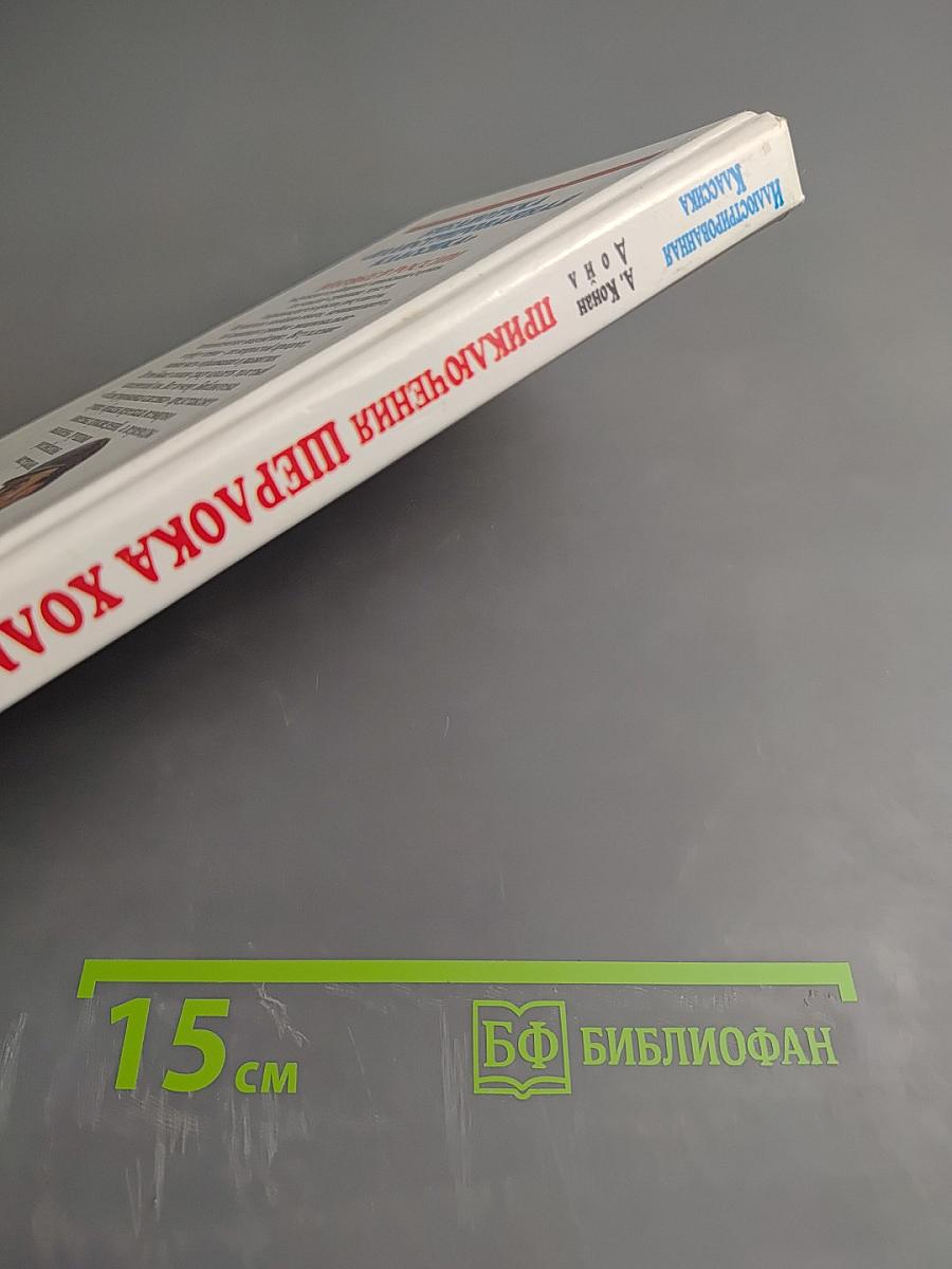 Приключения Шерлока Холмса