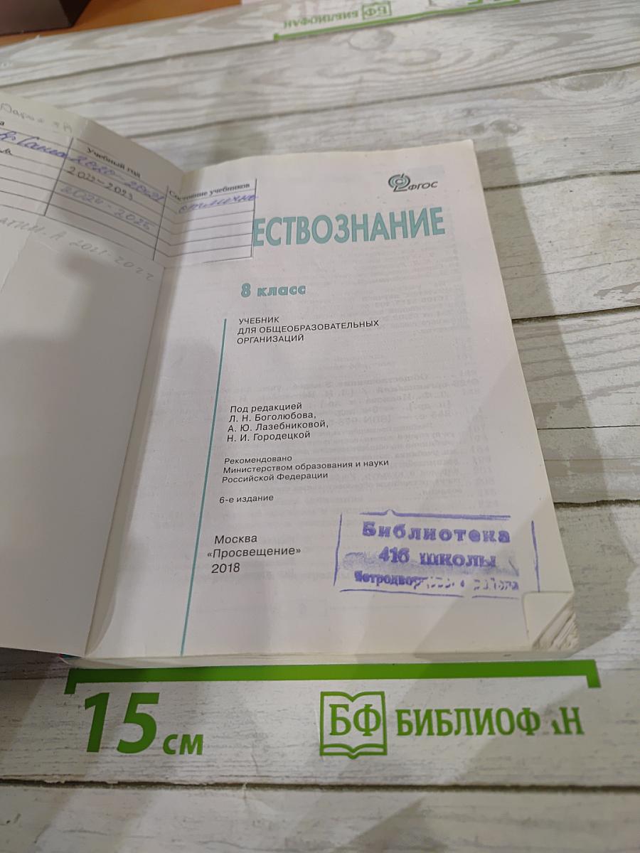 Обществознание для 8 класса