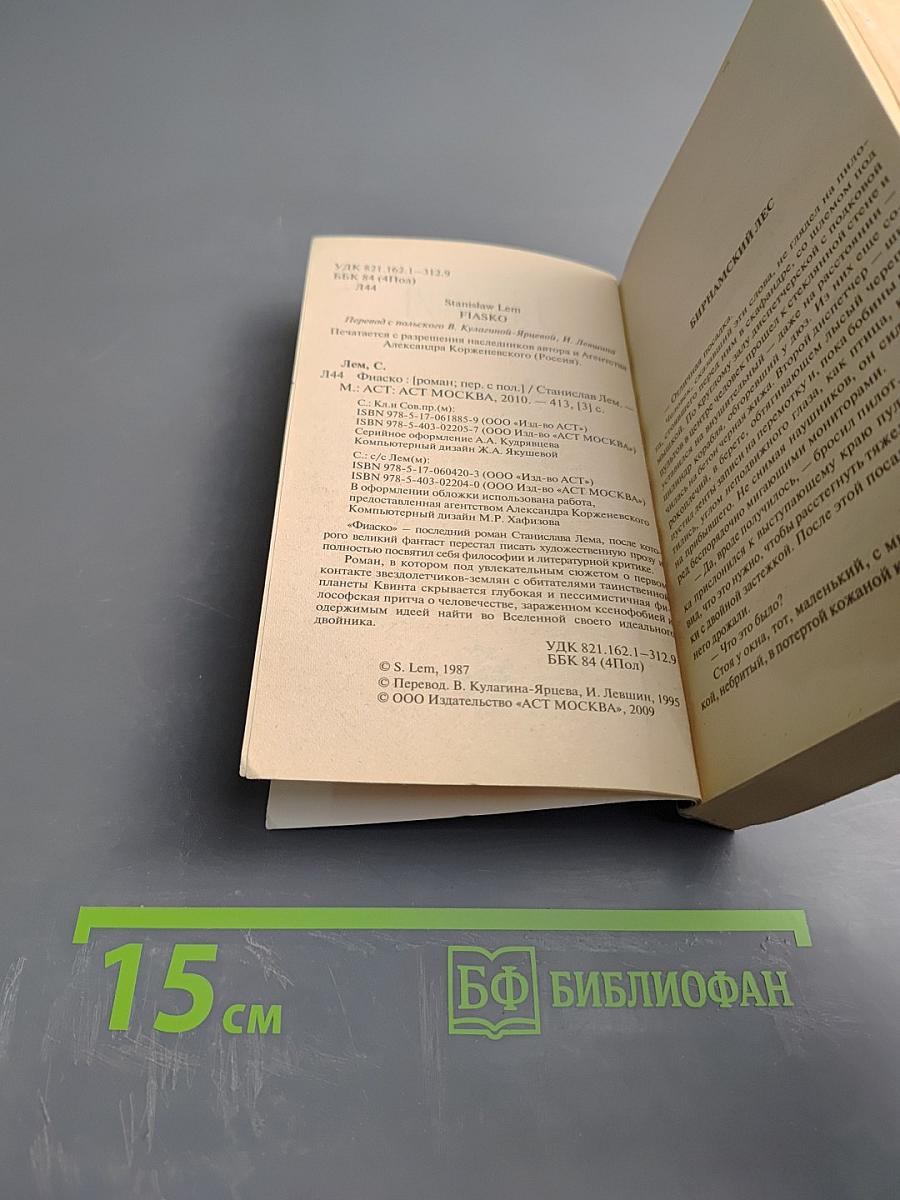 Фиаско