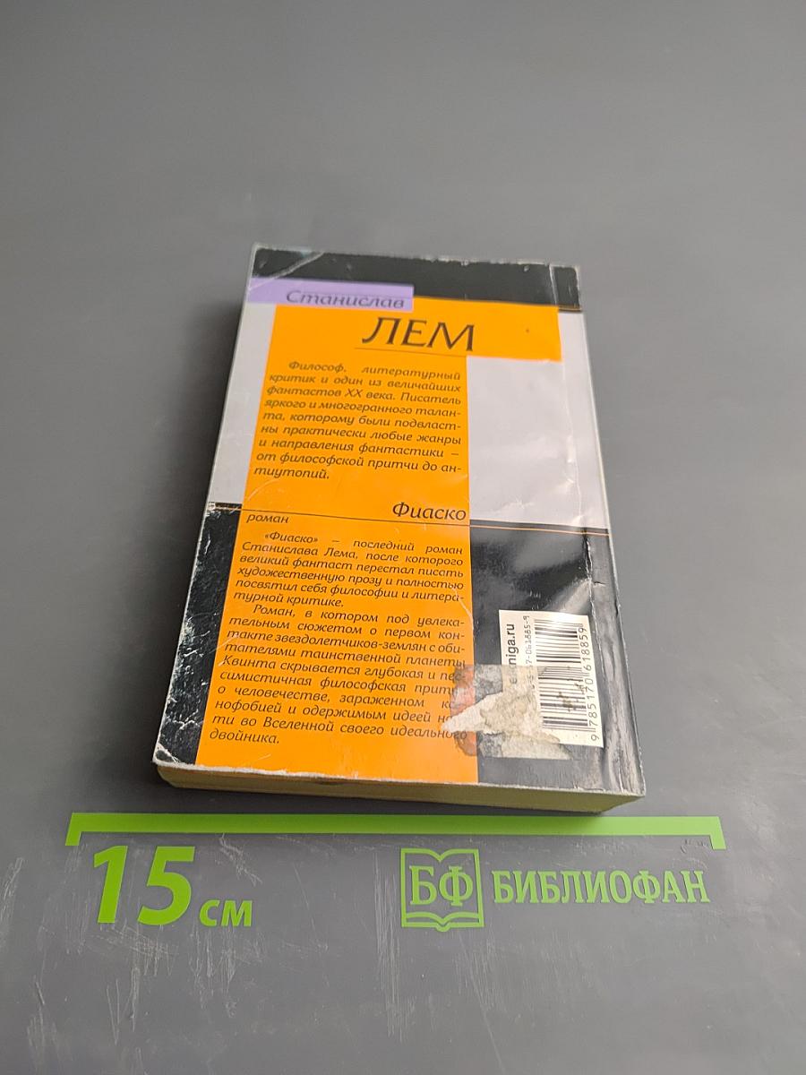 Фиаско