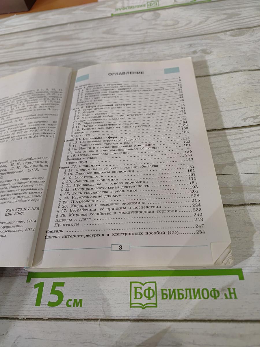 Обществознание для 8 класса