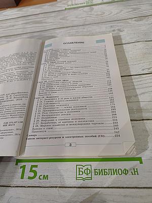 Обществознание для 8 класса