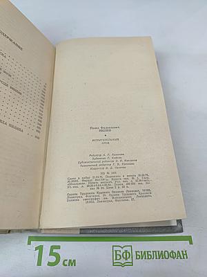 Испытательный срок. Повести и рассказы