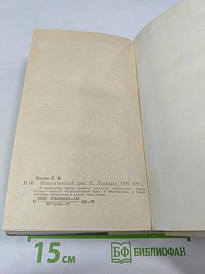 Испытательный срок. Повести и рассказы