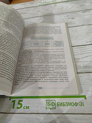 Обществознание для 8 класса