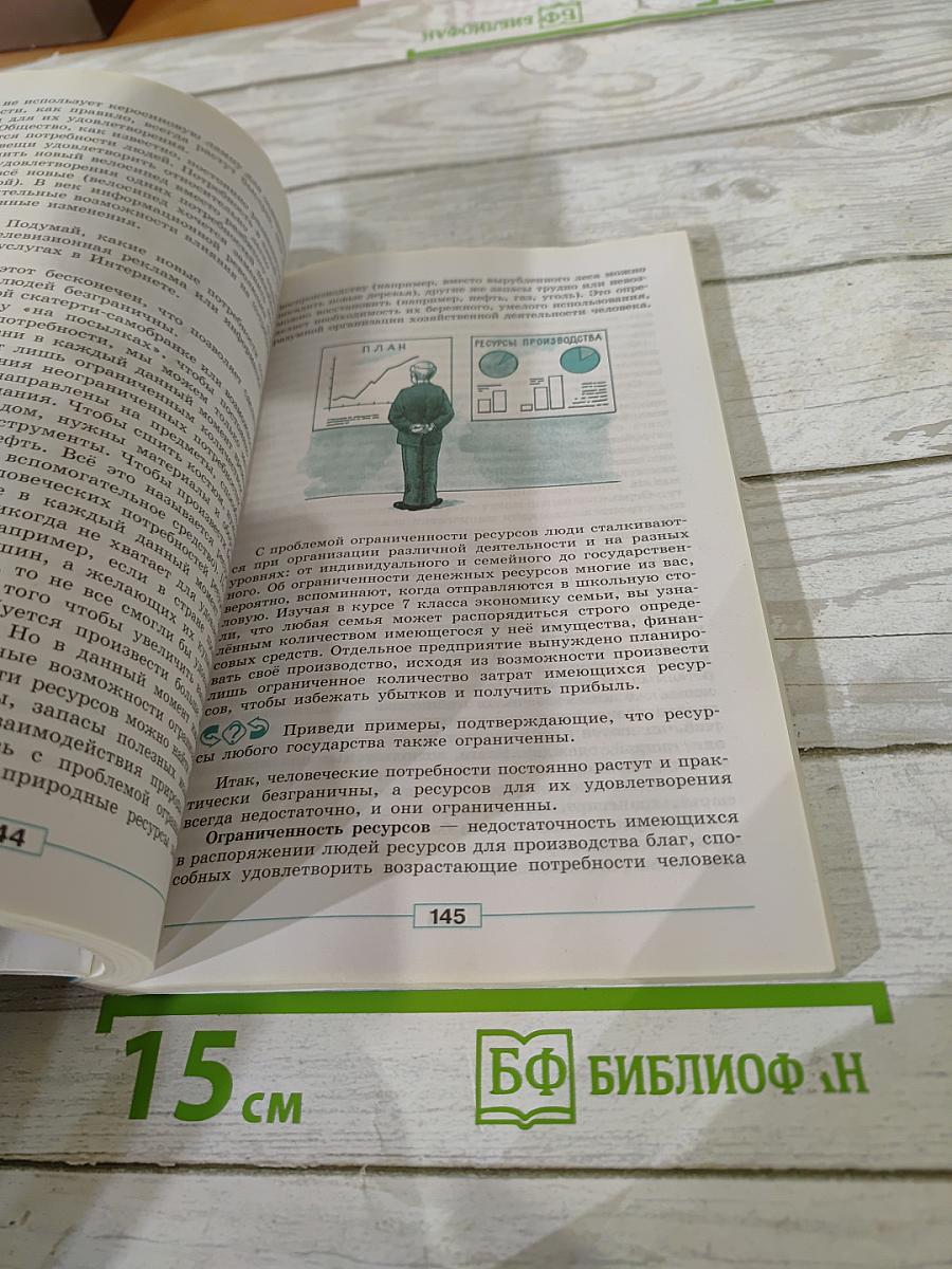Обществознание для 8 класса