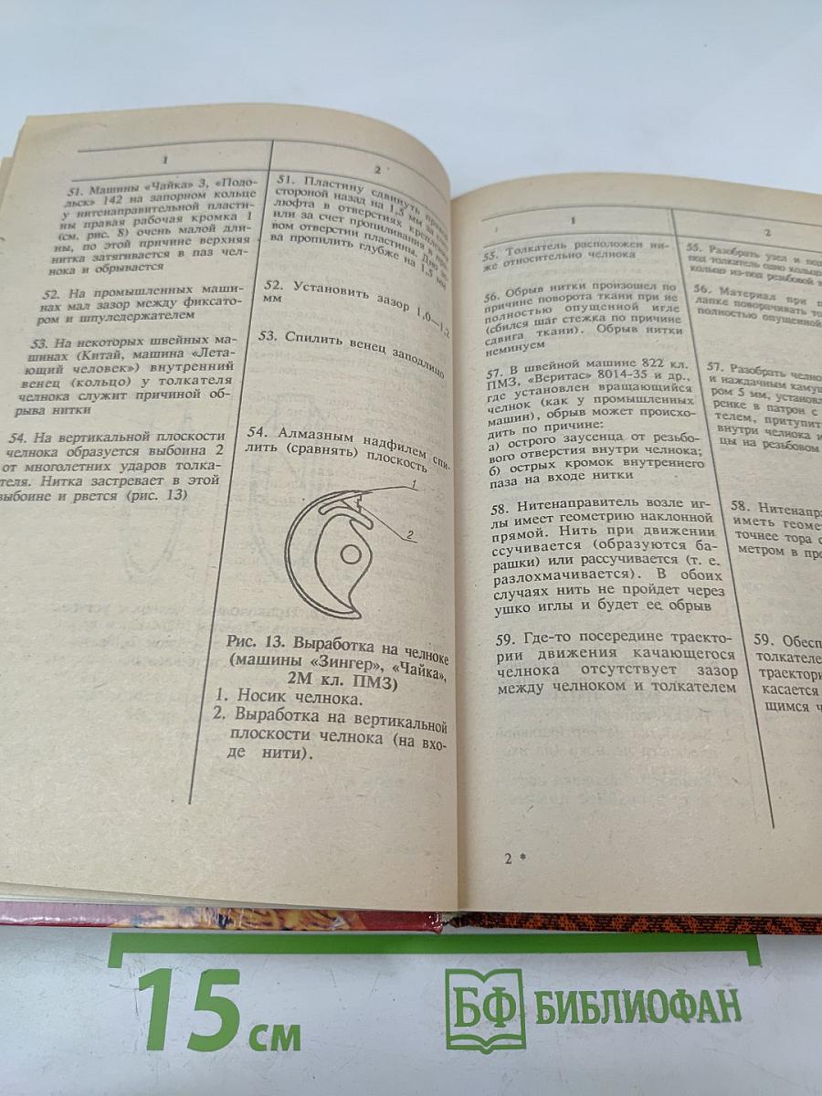 Ремонт швейных машин