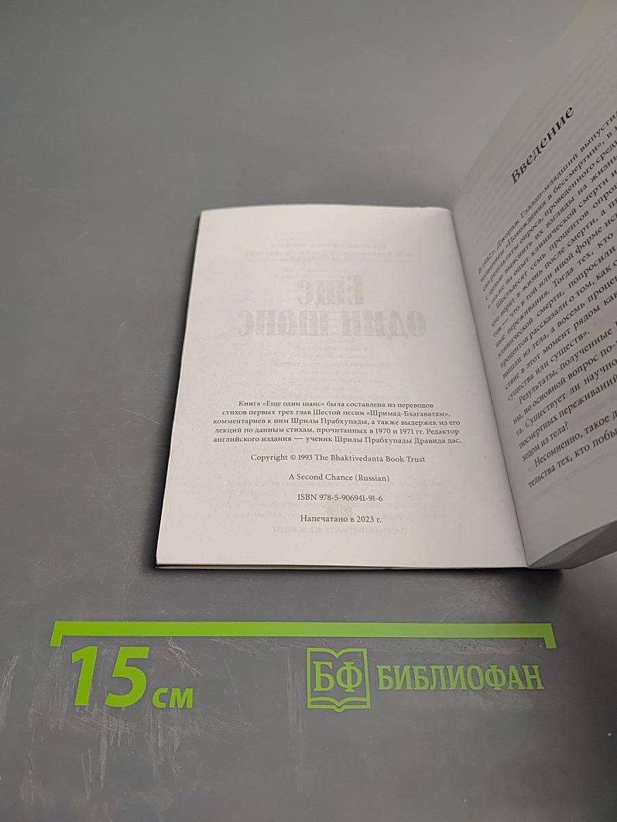 Еще один шанс