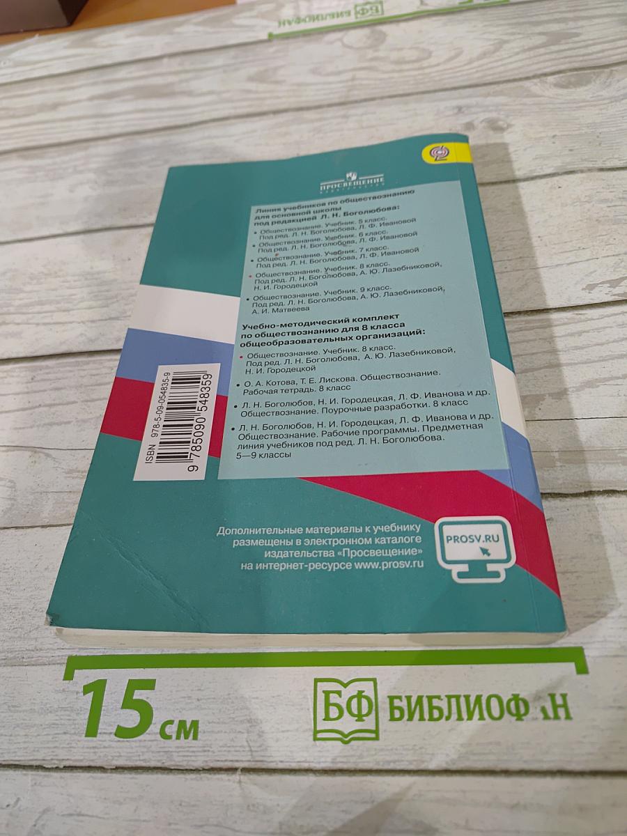 Обществознание для 8 класса