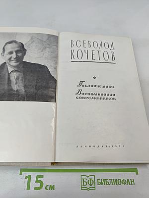 Публицистика. Воспоминания современников