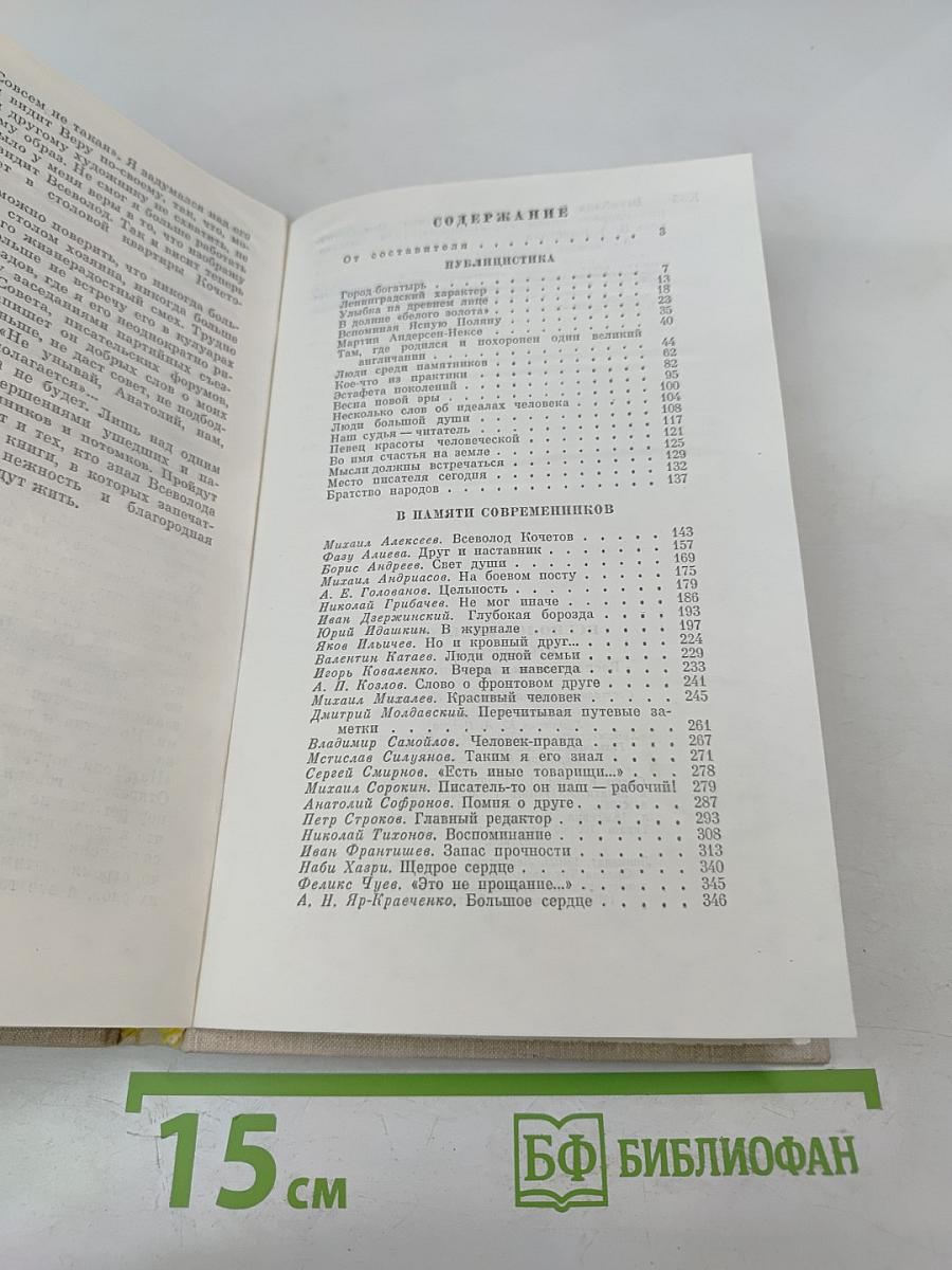 Публицистика. Воспоминания современников