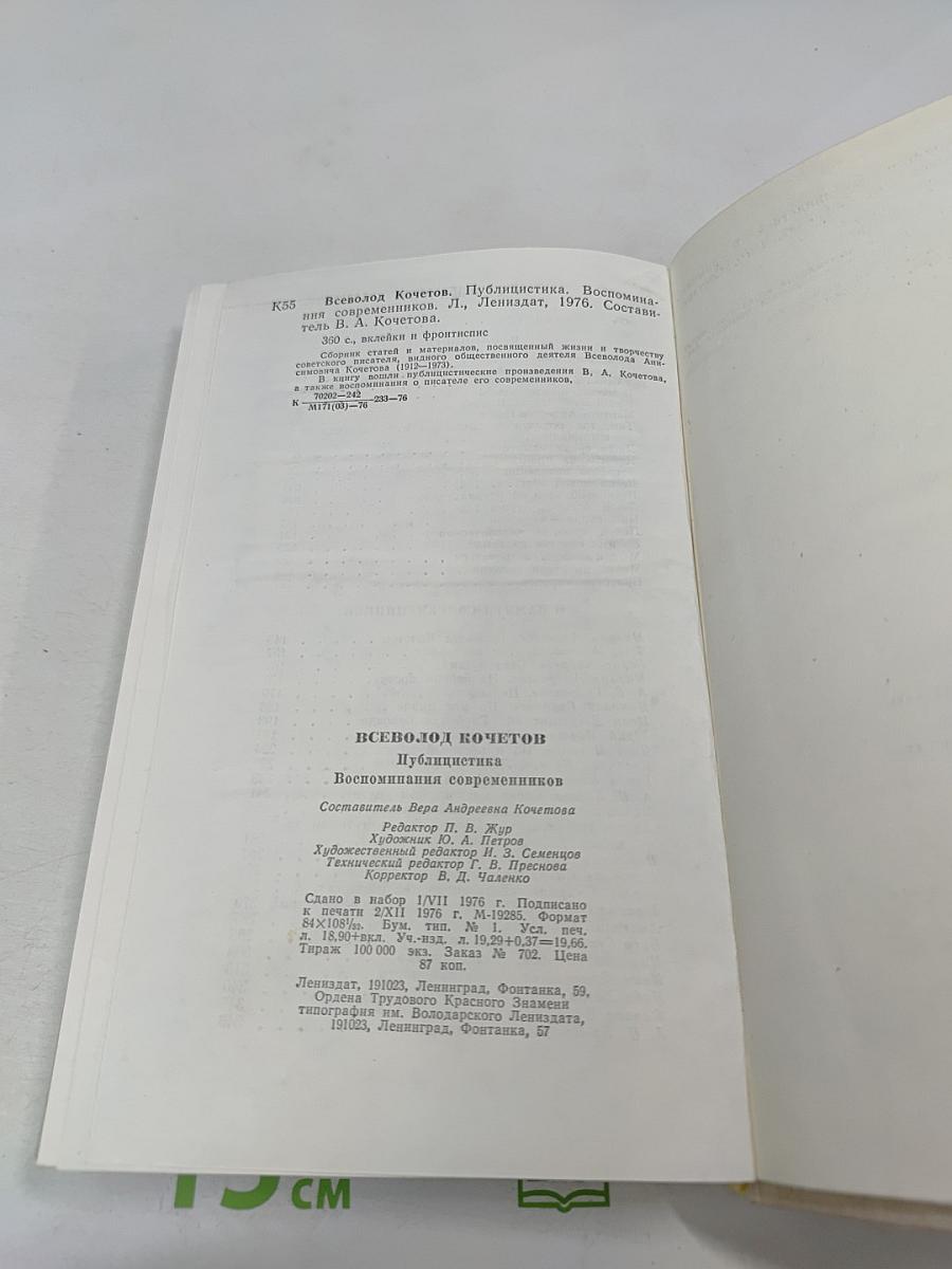 Публицистика. Воспоминания современников