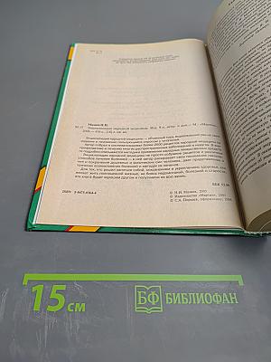 Энциклопедия народной медицины