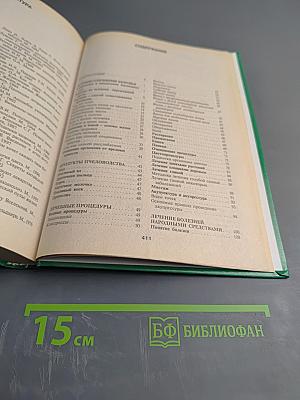 Энциклопедия народной медицины