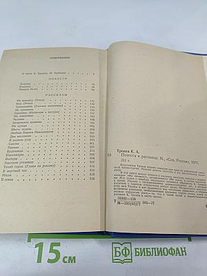 Повести и рассказы