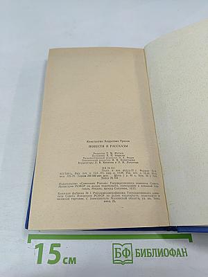 Повести и рассказы