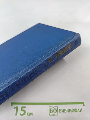 Повести и рассказы