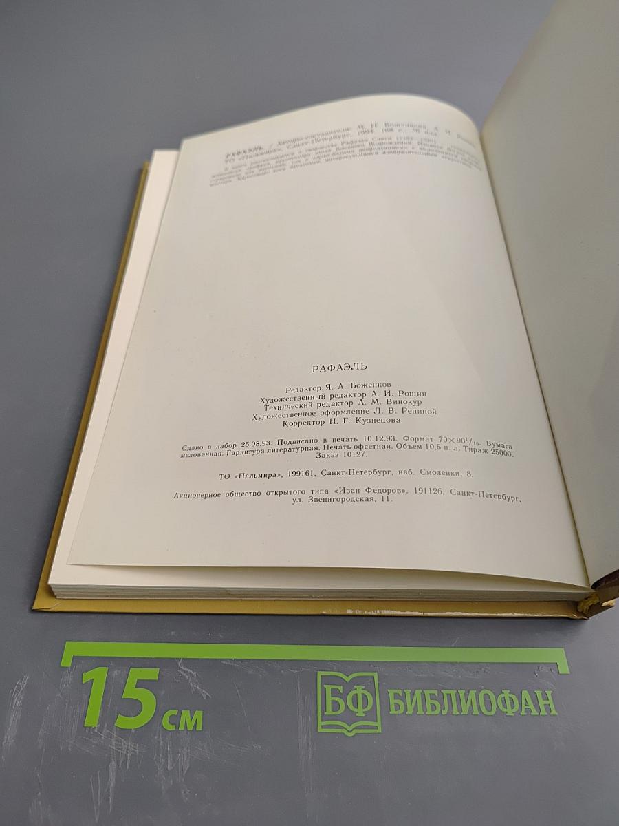 Рафаэль Санти