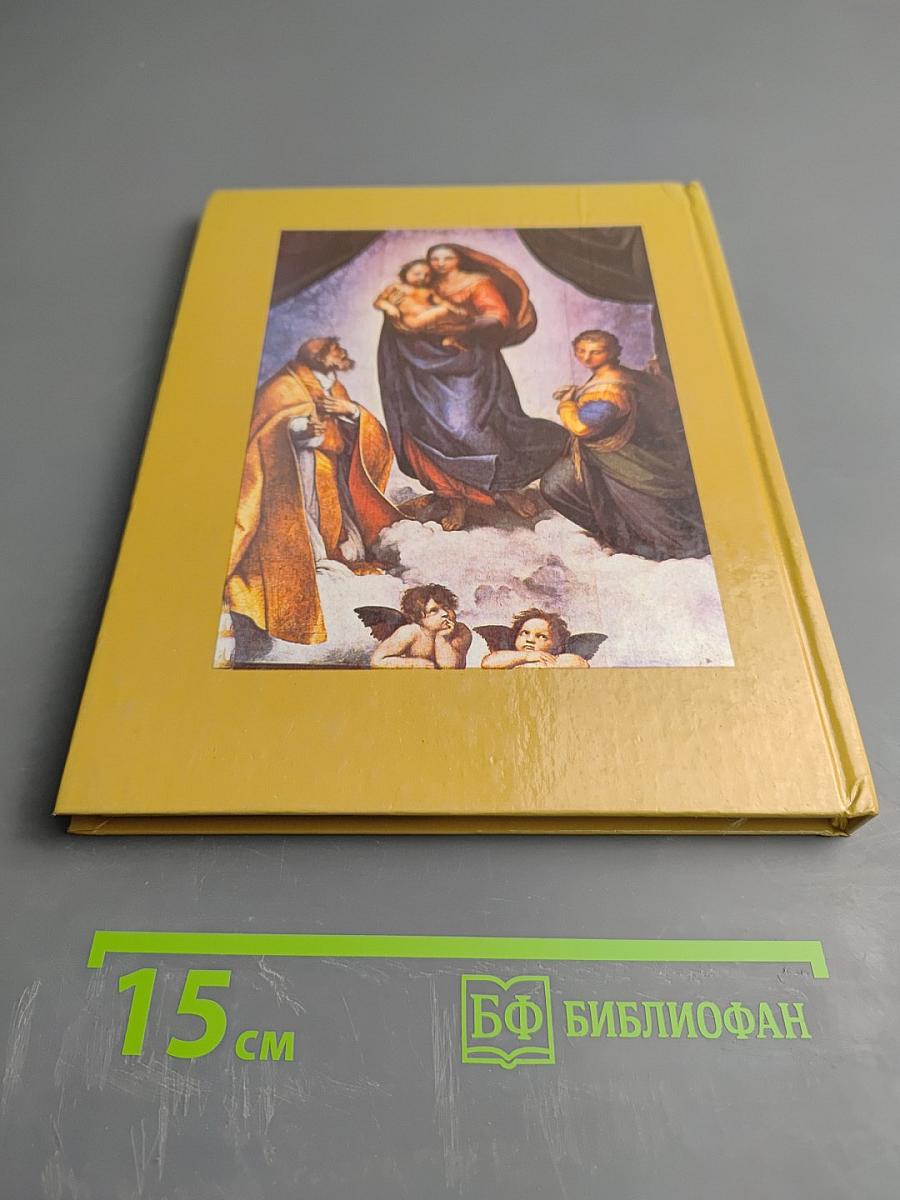 Рафаэль Санти