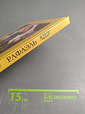 Рафаэль Санти