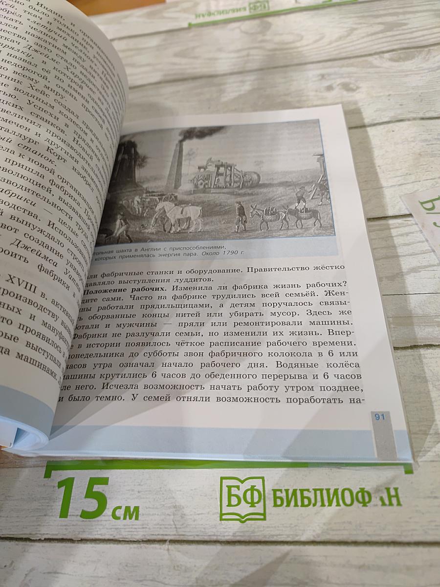 Всеобщая история. История Нового времени. 8 класс