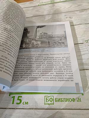 Всеобщая история. История Нового времени. 8 класс