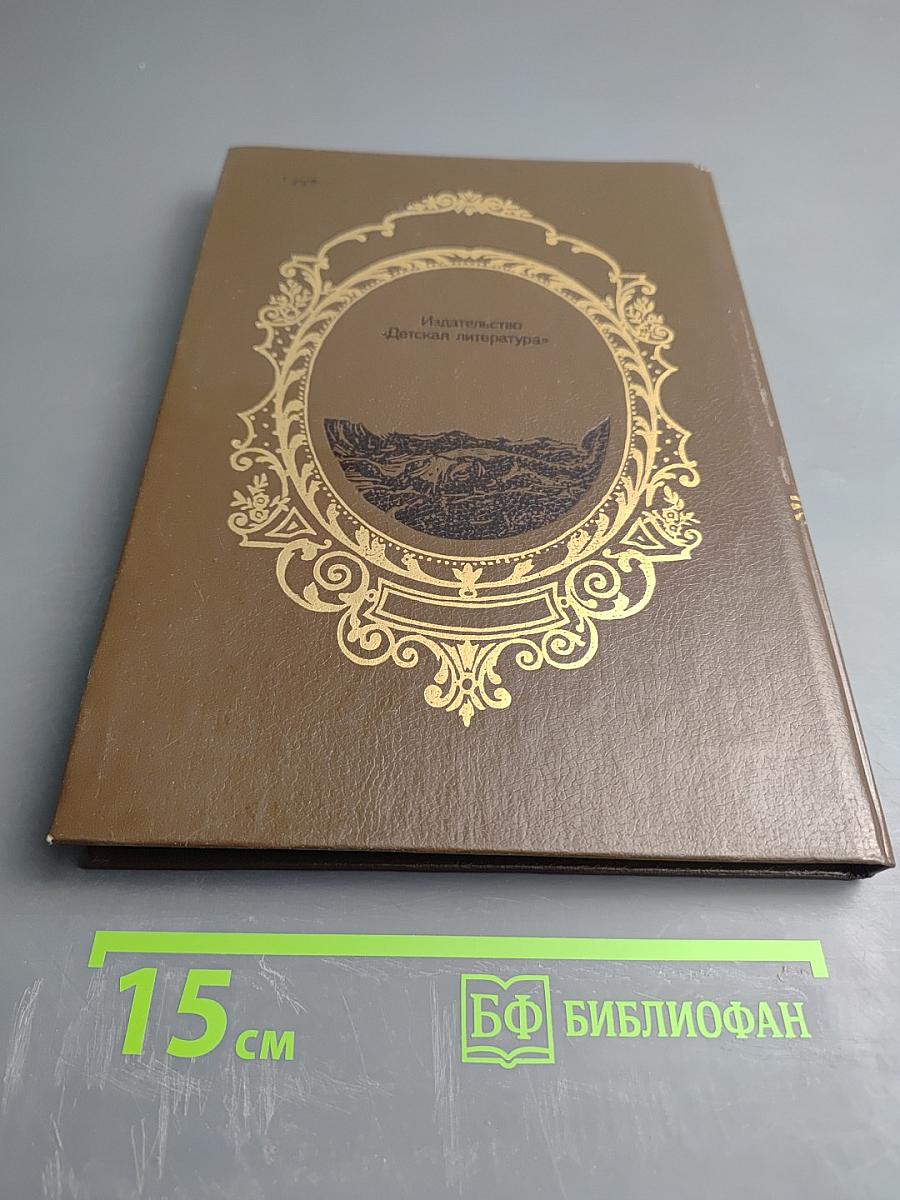 Рядом с Жюлем Верном